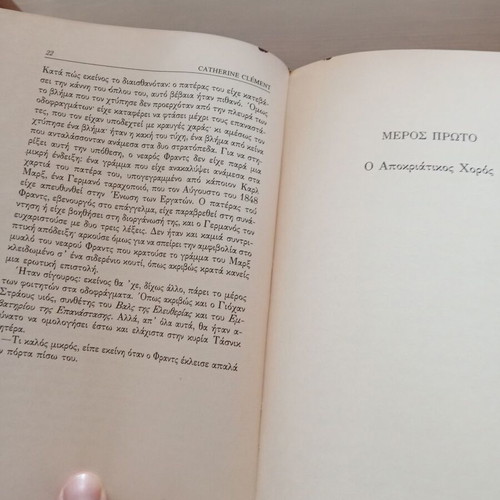 To Vals Pou Den Teleiose book used, Greek literature