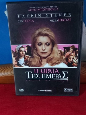 Η Ωραία της Ημέρας DVD μεταχειρισμένο, κοινωνική αισθηματική με υπότιτλους
