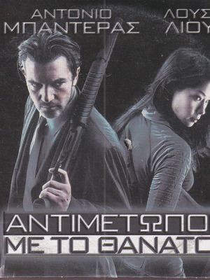 DVD Ταινία Αντιμέτωποι με το Θάνατο - Ballistic: Ecks vs. Sever, Δράση/Θρίλερ, Αντόνιο Μπαντέρας, Λούσι Λιου