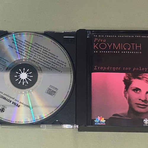 Rena Koumioti Stamatise Tou Rologiou Tous Deiktes 2 CD Box Set like new, entechno