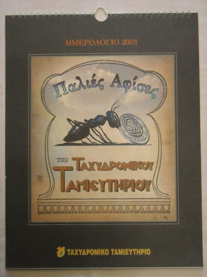 Wall calendar TACHYDROMIKO TAMIEYTHRIO 2003 new with old posters