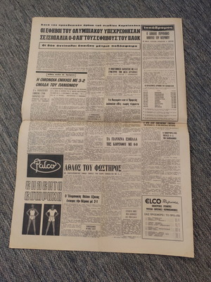 Εφημερίδα Φως της Δευτέρας 22-6-1970 μεταχειρισμένη, τελικός Μουντιάλ