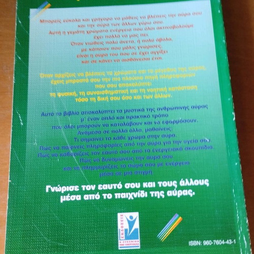 Aura used book Has many revelations for you and others