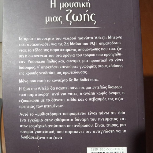 The Music of a Life book like new