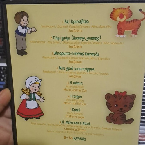 Paidiko Partyi CD used, number 9