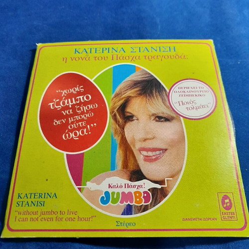 Katerina Stanisi I Nona Tou Pascha CD new, laiko