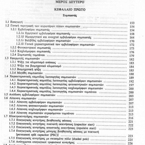 Refrigeration Machines and Installations used book by Dimitrios Kouremenos