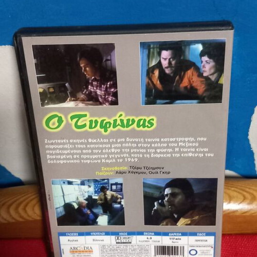 The Hurricane DVD like new, action adventure thriller with subtitles