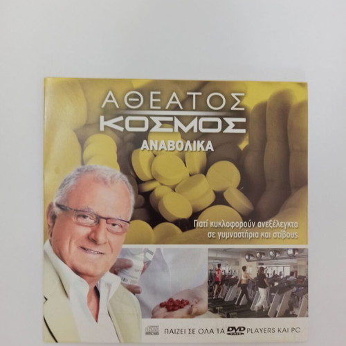 4 DVDs Kostas Hardavellas Atheatos Kosmos