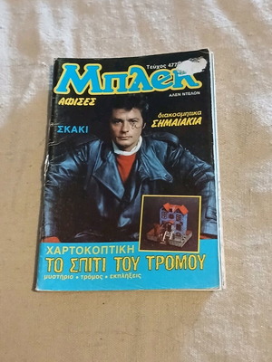 Μπλεκ #477 μεταχειρισμένο, πλήρες τεύχος
