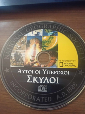 Autoi oi Yperochi Skyloi DVD used documentary