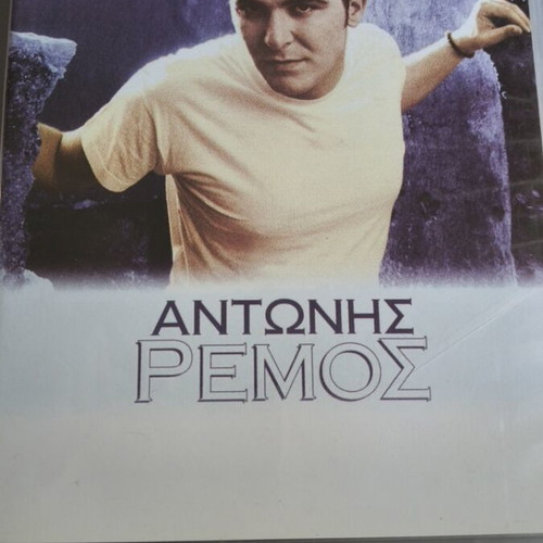 Antonis Remos CD, laiko