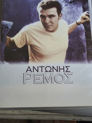 Antonis Remos CD, laiko