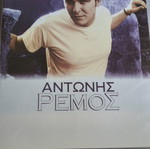 Antonis Remos CD, laiko