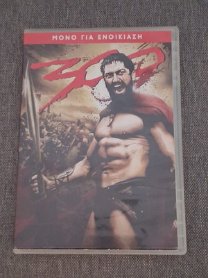 300 DVD με ελληνικούς υπότιτλους σαν καινούργιο