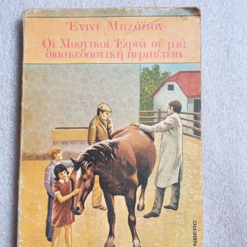 Retro book The Secret Seven in a Fun Adventure by Enid Blyton used