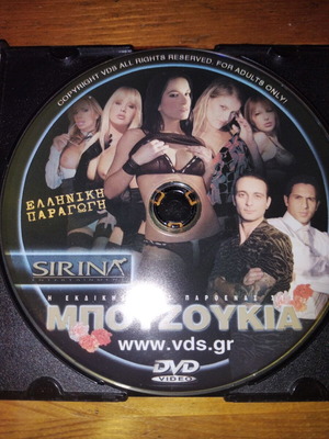 Η Εκδίκηση Της Παρθένας Στα Μπουζούκια DVD like new