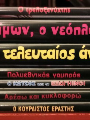 Kostas Voutsas DVD Movie Collection new, comedy