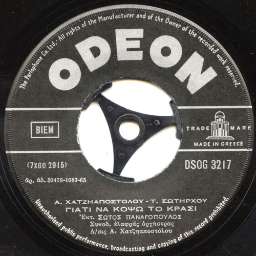 Panagopoulos 45 RPM record like new