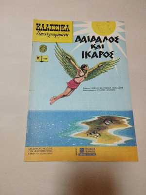 Κλασσικά εικονογραφημένα κόμικς σαν καινούργια, σετ 5