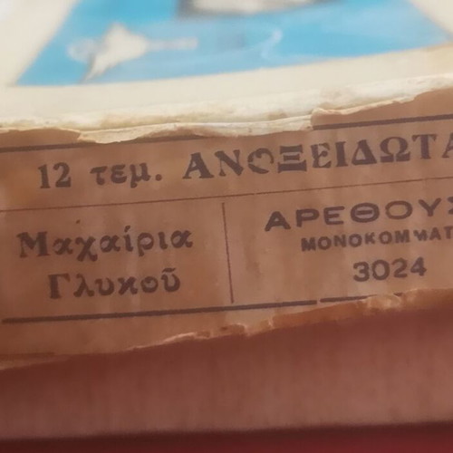 Afentakis cutlery box used, with 11 of the 12 knives