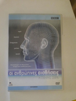 BBC Human Senses DVD documentary series with Greek subtitles