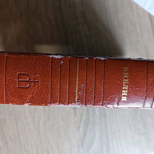 Russian Bible 2005 leatherbound with 1312 pages like new