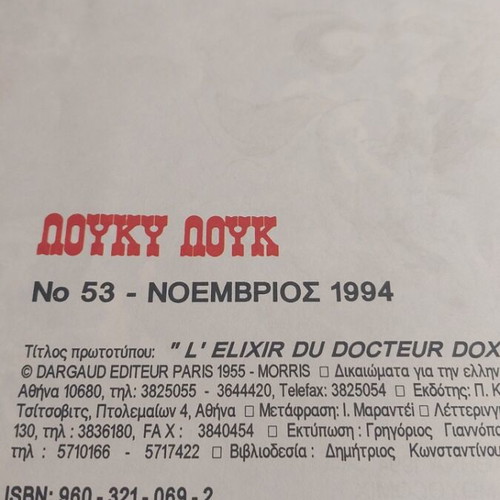 Λούκυ Λουκ ν 53 κόμικς σαν καινούργιο