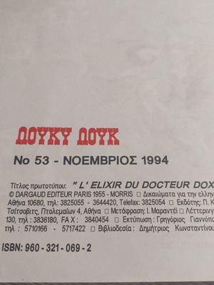 Λούκυ Λουκ ν 53 κόμικς σαν καινούργιο