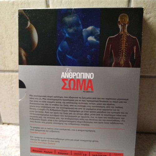 BBC DVD box set The Human Body with 3 discs