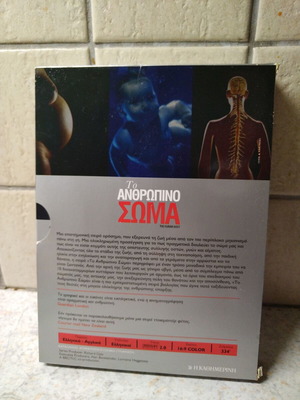 BBC DVD box set The Human Body with 3 discs