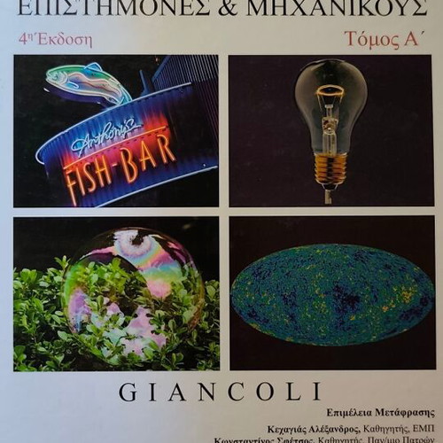 Physics for Scientists and Engineers Fourth Edition Volume A Giancoli new