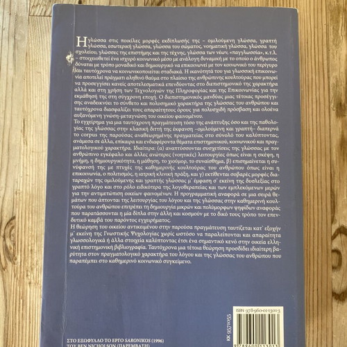Psychology of Language and Speech used, development and pathology, dyslexia, speech therapy