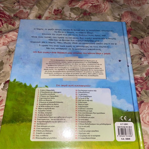 The Two Tails children's book like new, Greek