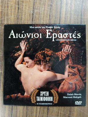 Αιώνιοι Εραστές DVD
