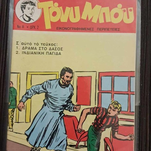 Tony Boy #8 Illustrated Adventures Comic