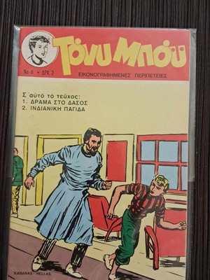 Tony Boy #8 Illustrated Adventures Comic