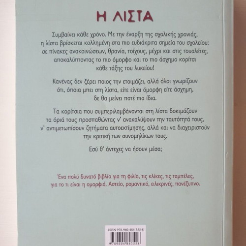 The List book new in Greek