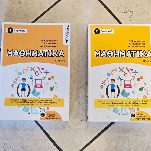 Mathematics books set for 5th grade, Patakis