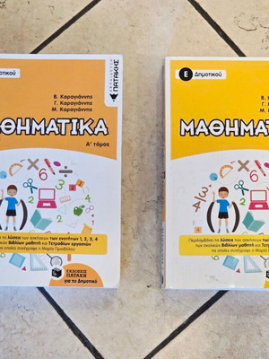 Mathematics books set for 5th grade, Patakis