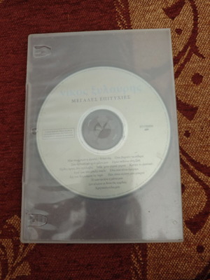 Νίκος Ξυλούρης CD, σαν καινούργιο