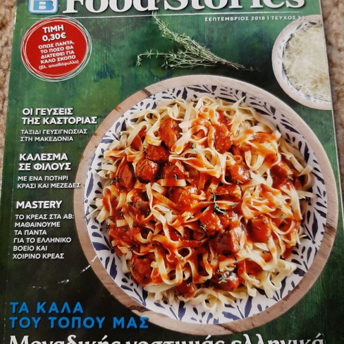 Food Stories AB Vasilopoulos books like new, pack of 12