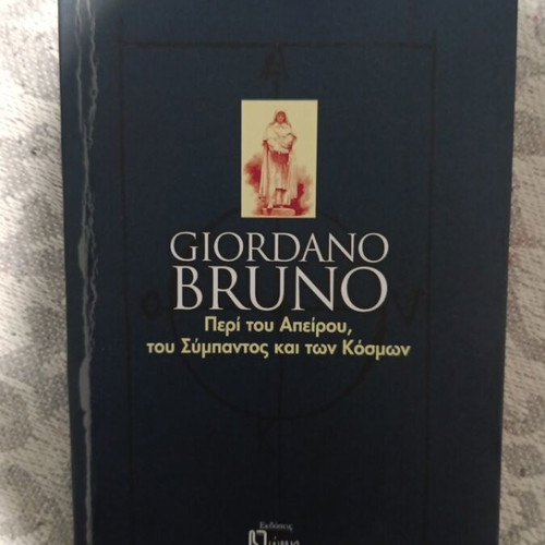 Giordano Bruno Peri tou Apeirou book like new, sciences