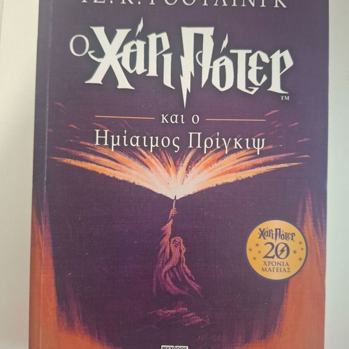 Harry Potter and the Half-Blood Prince 20th Anniversary Edition like new
