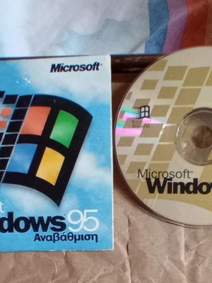 MS WINDOWS 95 GREEK ΑΝΑΒΑΘΜΙΣΗ