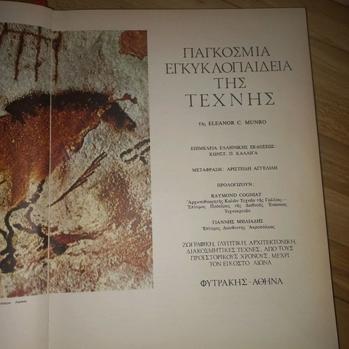 World Encyclopedia of Art used, rich in images