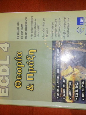 ECDL 4 Theory and Practice used