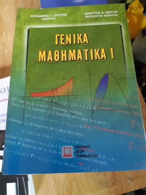 Γενικά Μαθηματικά Ι καινούργιο