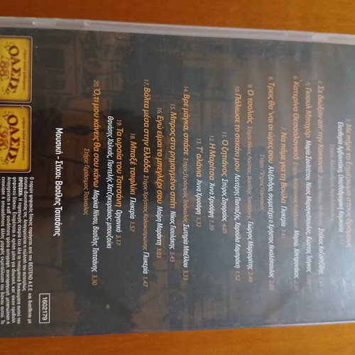 Vasilis Tsitsanis 6th CD, laiko