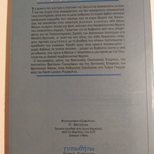 Introduction to Ecology book in excellent condition, 380 pages
